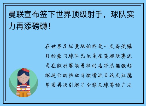 曼联宣布签下世界顶级射手，球队实力再添磅礴！